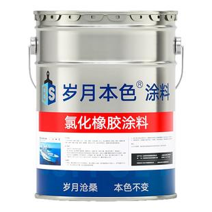 氯化橡胶面漆船舶专用防锈漆金属耐酸碱防腐油漆轮船底防污漆户外