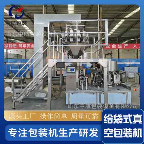 自动称重火锅底料包装机械 给袋式真空包装机 重庆火锅底料包装机