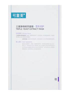 可复美三重酵母精粹面膜修护贴