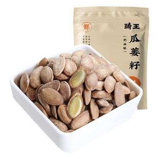 琦王瓜蒌籽安徽特产瓜篓子奶油味天柱山瓜蒌非吊瓜子新货大颗粒