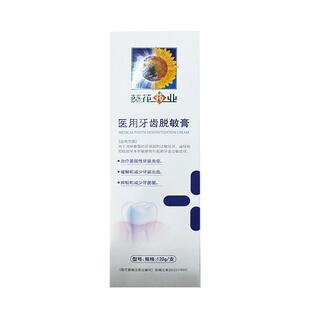 葵花药业医用牙齿脱敏膏牙龈出血菌斑抗敏正品官方牙周炎旗舰店