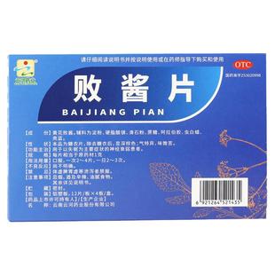 云河药业 败酱片 48片神经衰弱失眠神器睡不着中药调理改善睡眠