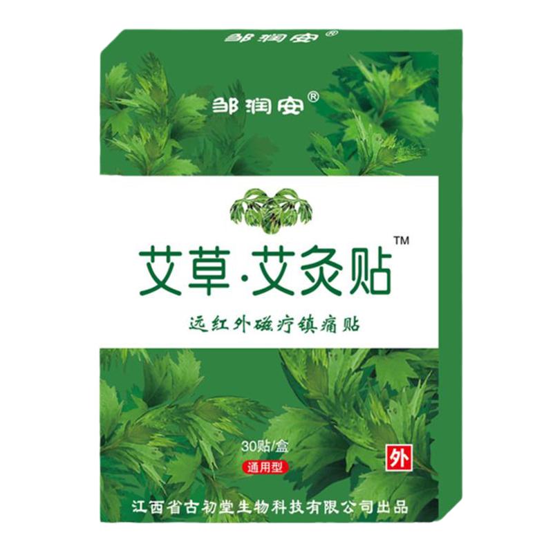 30贴温灸贴艾草邹润安