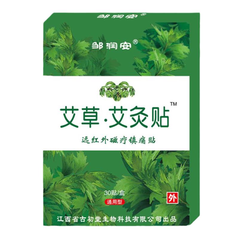 邹润安艾草艾灸贴30贴/盒颈椎肩周腰椎腿关节膝盖疼痛发热温灸贴