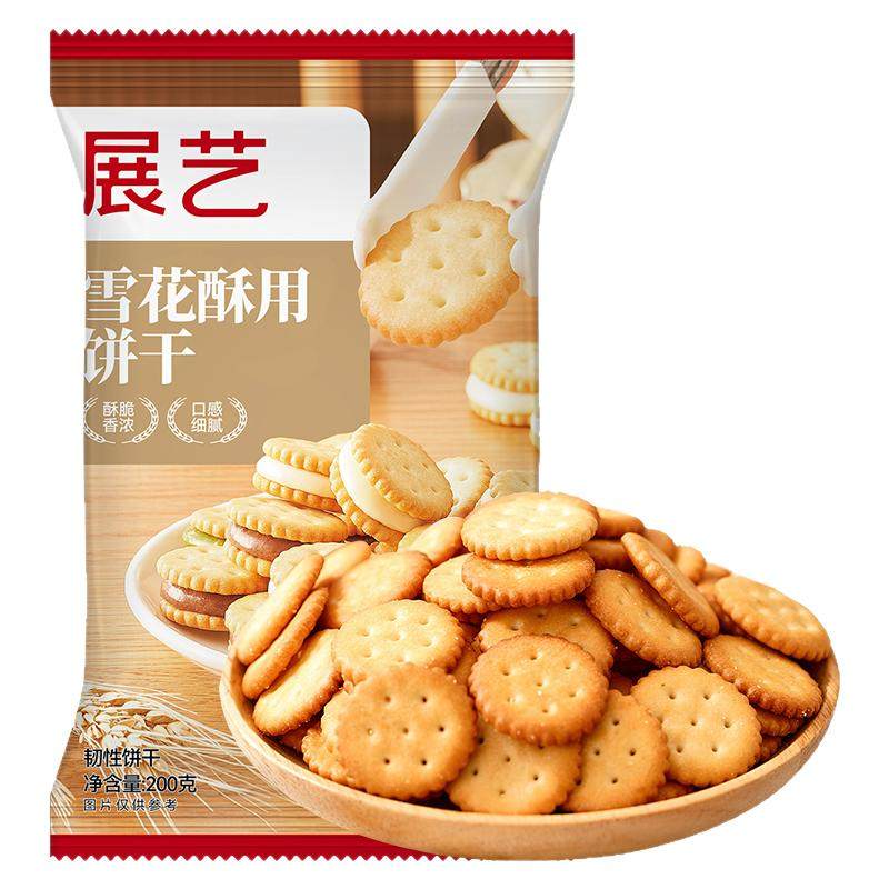 雪花酥饼干原材料专用套餐纽扣小奇福小圆饼牛轧饼棉花糖烘焙500g