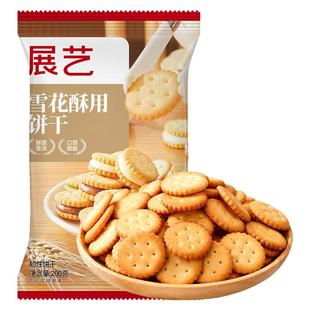 雪花酥饼干原材料专用套餐纽扣小奇福小圆饼牛轧饼棉花糖烘焙500g
