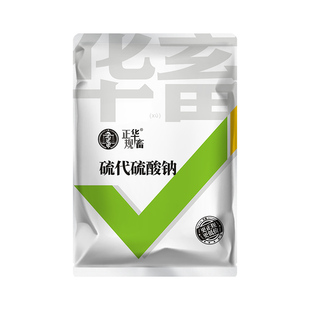 华畜大苏打除氯剂硫代硫酸钠水产养殖水质净化解毒安定剂调水净水