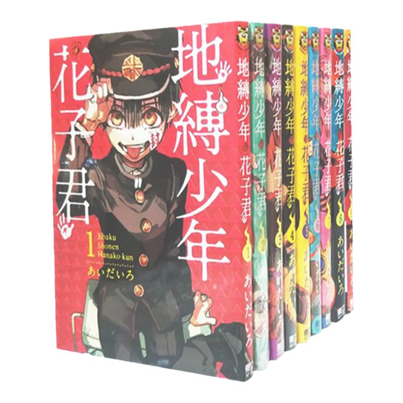 现货 漫画 地缚少年花子君1-13 あいだいろ 台版漫画书 东立出版繁体中文 地傅 地博 地府少年花子君周边全套画集日本