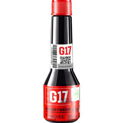 G17德国巴斯夫燃油添加剂除积碳