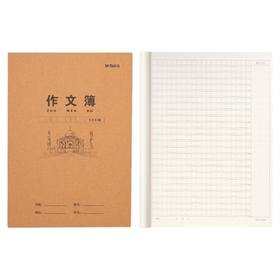 晨光2026新款牛皮500格大作文本