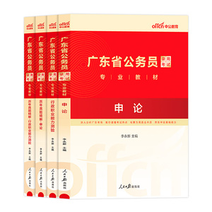 公安专业和申论2024年广东省考公务员公安机关行政执法类考试行测申论公安基础知识行政职业能力测验历年真题试卷警察招警资料联考