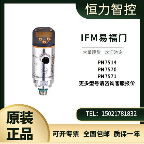 议价IFM易福门感测器 PN7514 PN7570 PN7571 PN752 全新正品