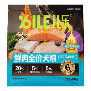 【天猫U先】比乐狗粮鲜牛肉三文鱼小中大型成幼犬粮试吃200g/400g