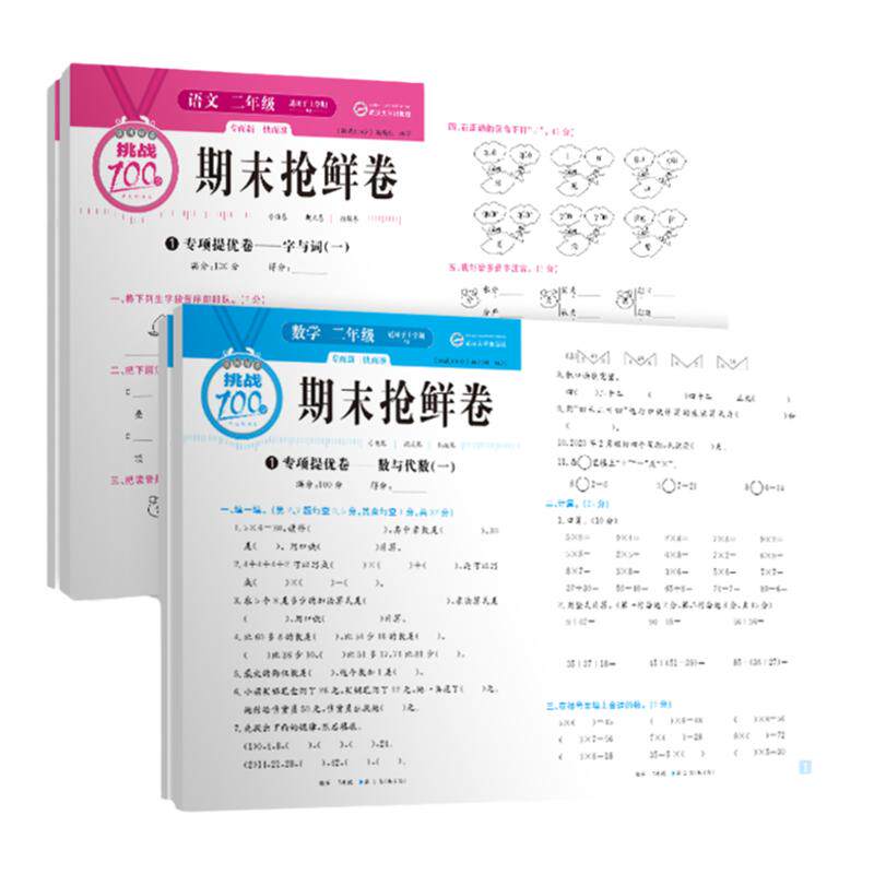2026新版黄冈好卷期末冲刺活页卷同步测试卷全套一二三四五六年级上下册语文数学英语人教版期末冲刺100分专项复习期末押题试卷