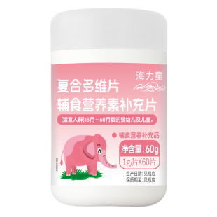 婴幼儿童复合多维片维生素矿物质片维CDB钙铁锌12345岁宝宝vc辅食