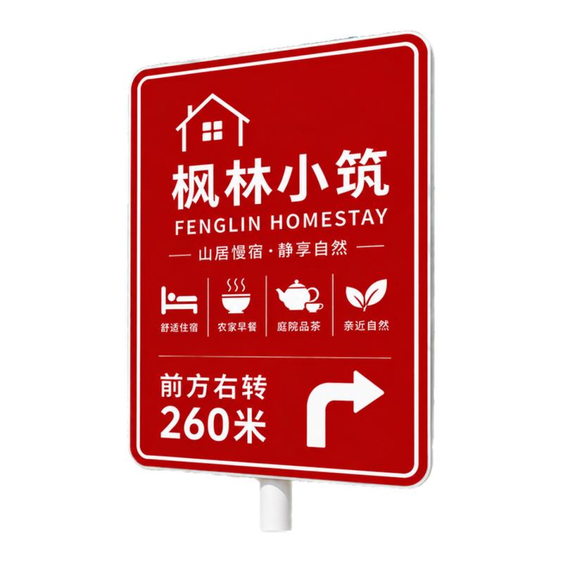 民宿红色户外反光交通标识牌景区标志牌/提示牌/付款
