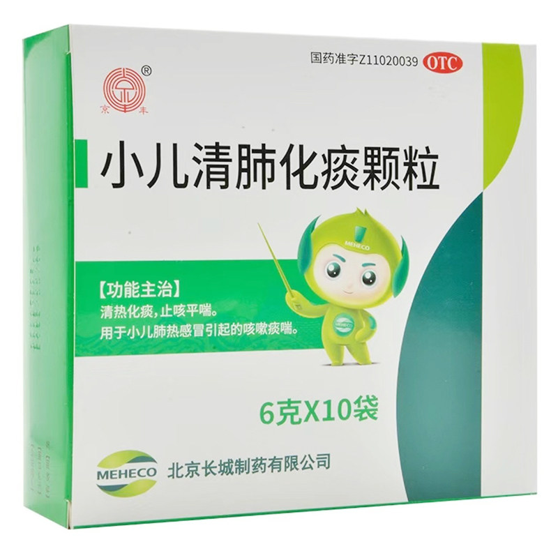 【京丰】小儿清肺化痰颗粒6g*10袋/盒感冒肺热止咳平喘咳嗽发热