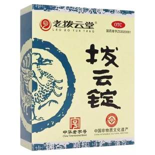 老拨云堂 拨云锭 (0.17g*2锭+8ml*1瓶)/盒官方旗舰店滴眼液眼药水