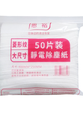 加大加厚40x25静电除尘纸