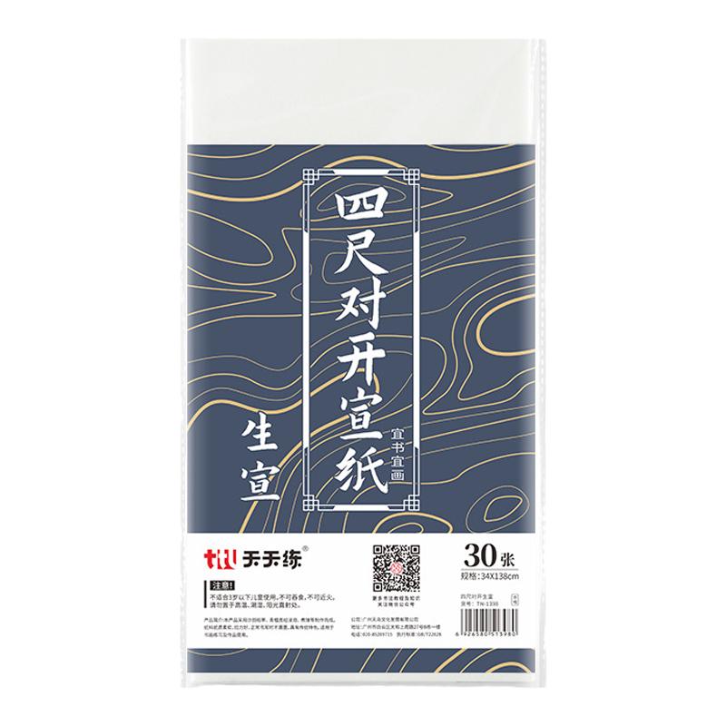 书法宣纸四尺整全开三尺三开四开六开8开生宣纸半生半熟宣纸国画