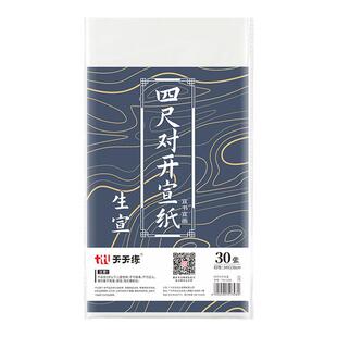 书法宣纸四尺整全开三尺三开四开六开8开生宣纸半生半熟宣纸国画