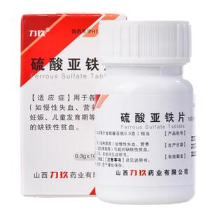 力玖硫酸亚铁片0.3g*100片缺铁性贫血营养不良慢性失血孕妇儿童yp