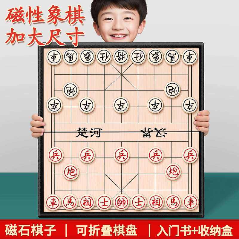 中国象棋小学生儿童磁力专用带棋盘磁吸便携式磁性橡棋实木可折叠