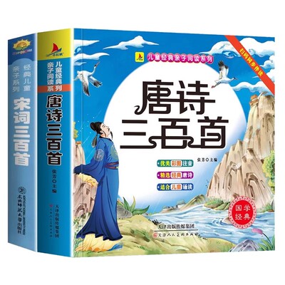 抖音同款唐诗三百首3-8岁幼儿古诗幼小衔接阅读绘本弟子规千字文幼儿园儿童早教书宝宝丛书央视论语注音版同步书籍故事经典人教