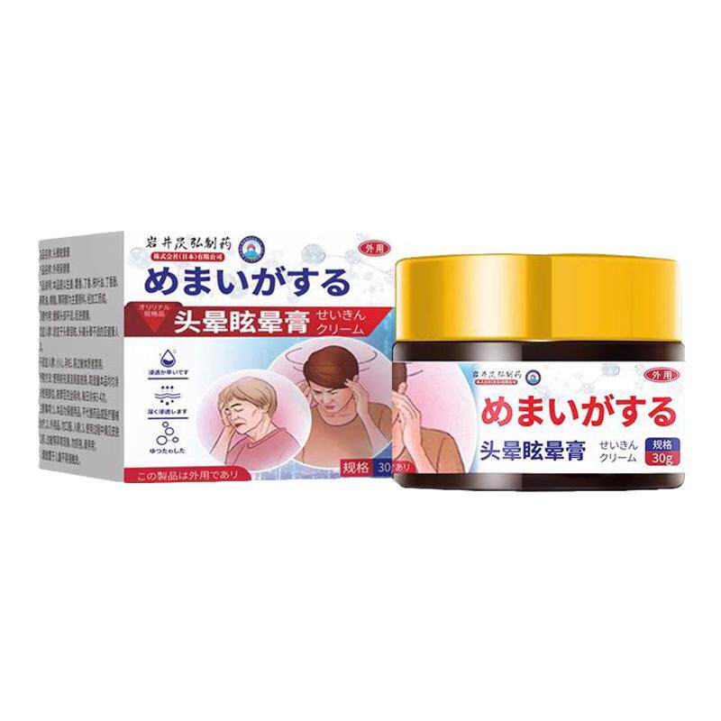 日本特效头晕眩晕膏目眩头昏贴前庭颈椎压迫头疼耳石症药膏神器
