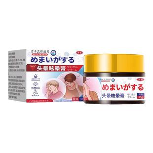 日本特效头眩晕膏目眩头昏贴前庭颈椎压迫头疼耳石症药膏神器