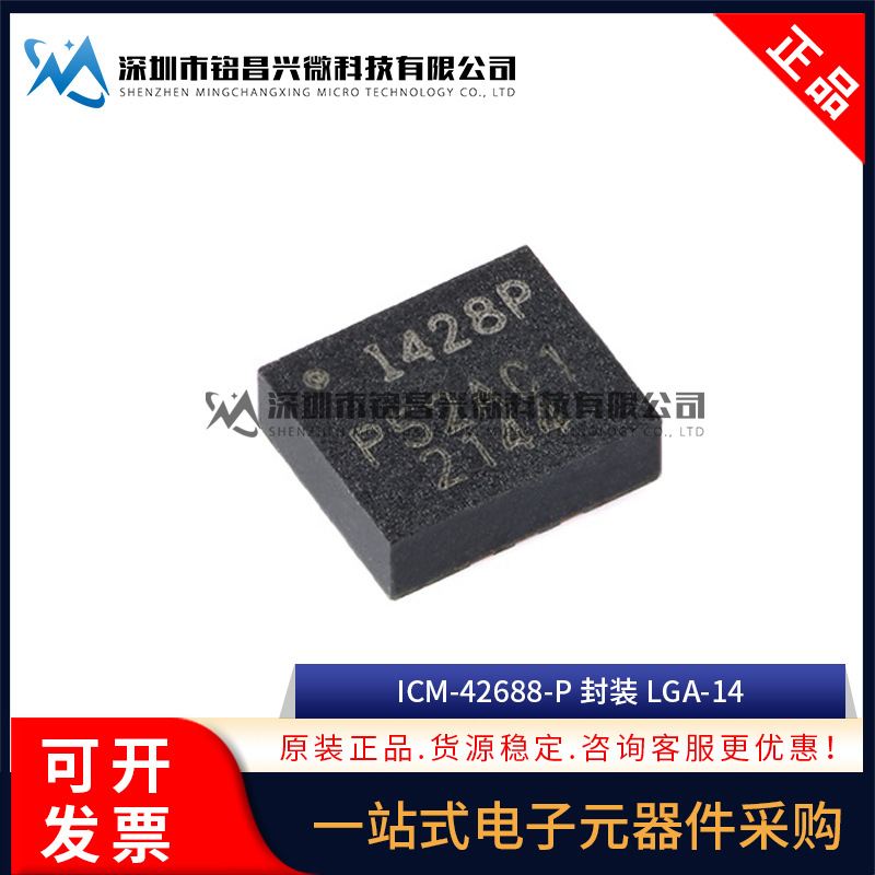 ICM-42688-P LGA-14 ICM42688 I428P 6轴MEMS运动传感器3轴陀螺仪