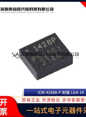 ICM-42688-P LGA-14 ICM42688 I428P 6轴MEMS运动传感器3轴陀螺仪