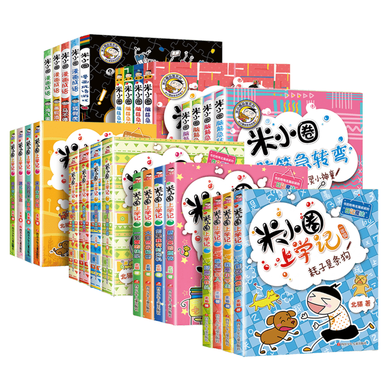 米小圈上学记全套正版47册 米小圈上学记一年级米小圈二年级上学记三年级米小圈四年级米小圈脑筋急转弯全套漫画成语全套姜小牙