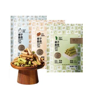 【3袋装更优惠】锦华椰子脆卷零食椰香酥卷椰浆蛋卷办公室下午茶