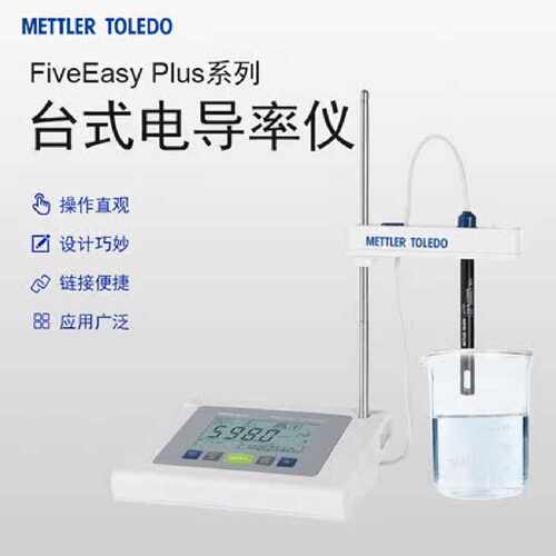 议价梅特勒托利多FiveEasy Plus台式电导率仪FE38-Standard LE703