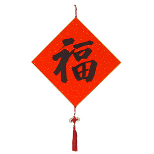 福字装饰中国结门幅手写定制挂件新年摆件加厚福卡乔迁进宅斗方