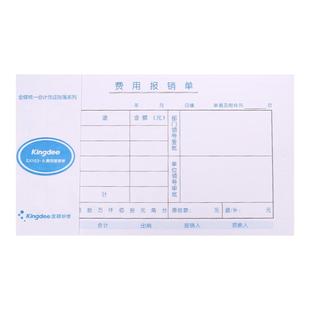 金蝶费用报销费单通用手写报账单据SX103财务专用会计记账凭证支出付款单原始凭证粘贴差旅费报销单240x140mm