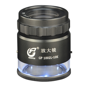 GAOPIN放大镜10/20/30/15倍X高清光学目镜带刻度片测量鉴定专用专业 LED灯印刷必佳PEAK十倍便携式GP-1002L