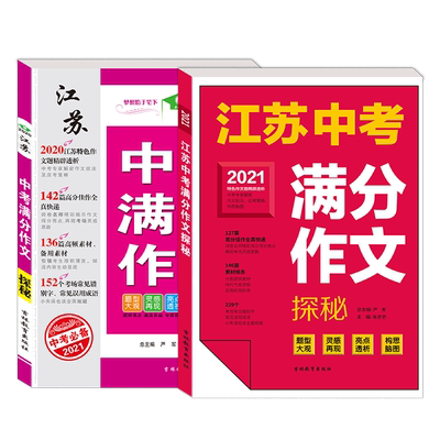 江苏中考满分作文2027年