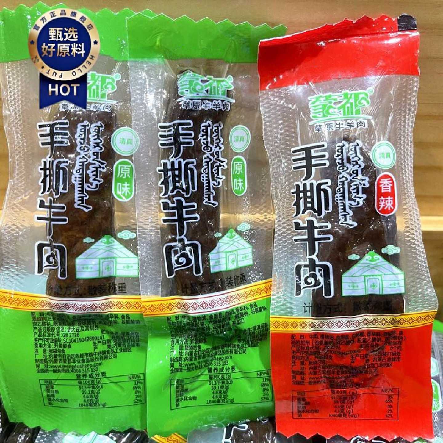 蒙都手撕牛肉原味香辣味散装真空小包装牛肉干休闲零食小吃