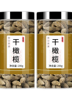 干橄榄中药材泡水泡酒煲汤