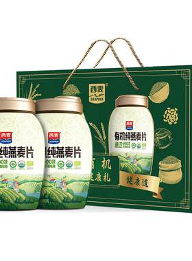 【节日礼盒】西麦有机健康礼盒有机880g*2燕麦片即食0添加蔗糖