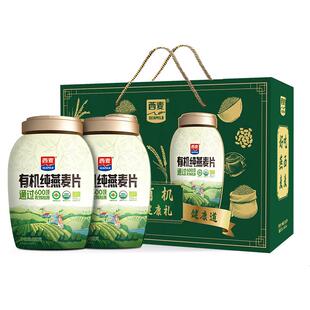 【节日礼盒】西麦有机健康礼盒有机880g*2燕麦片即食0添加蔗糖
