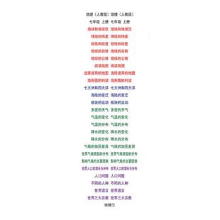 目录索引贴人教初中七八九年级生物地理中考政治历史书考试速查贴资料册标识归档索引标注学生用书签纸标记贴