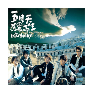 官方正版 五月天专辑 为爱而生 一千个世纪 最重要的小事 CD唱片
