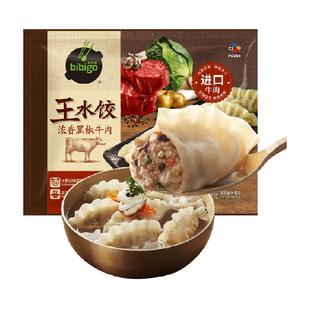 必品阁黑椒牛肉王水饺300g早餐半成品冷冻饺子皮速食蒸饺