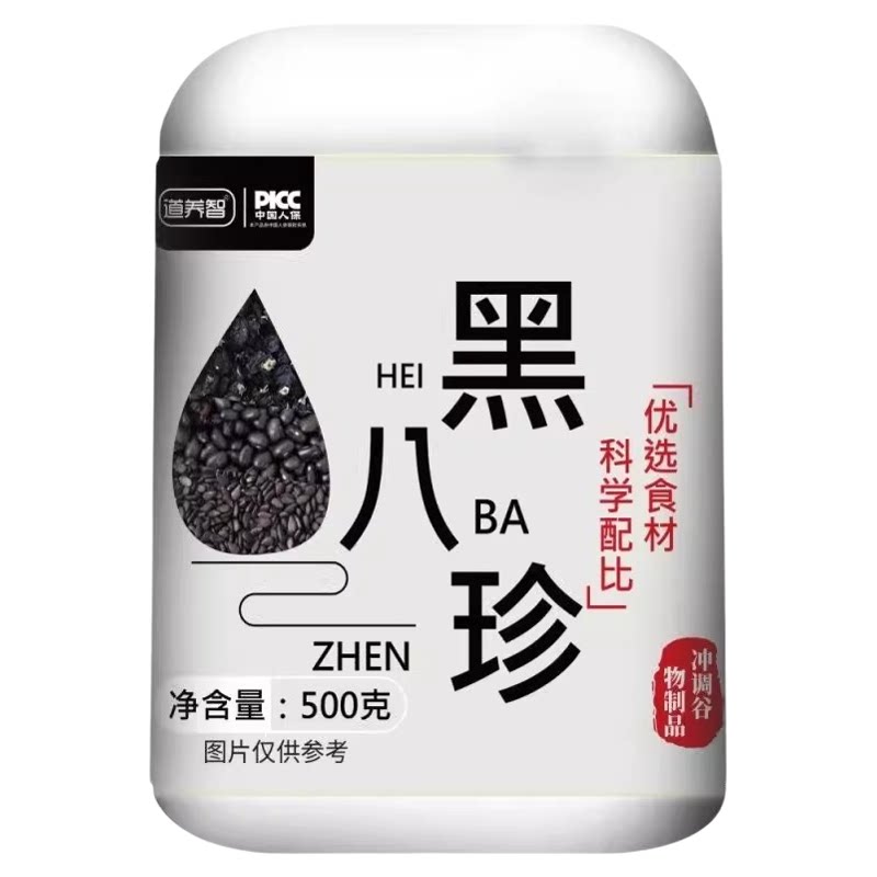 【热销66W+】黑八珍枸杞黑桑葚粉