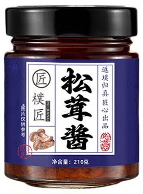 ≥80%含量云南高山松茸纯素食酱
