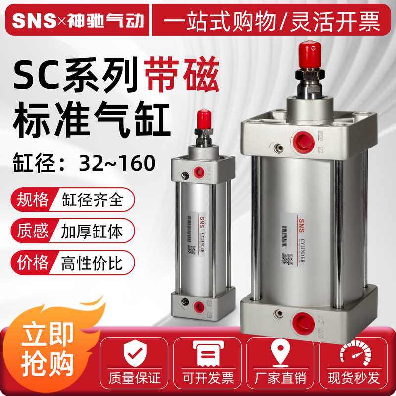 SNS神驰气动工具亚德客型型标准伸缩气缸带磁系列大推力 SC32-160
