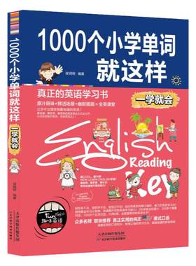 扫码带伴读1000个小学记忆背单词
